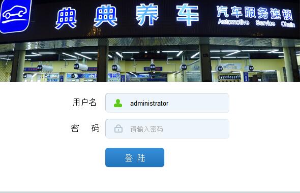 洗车会员管理系统