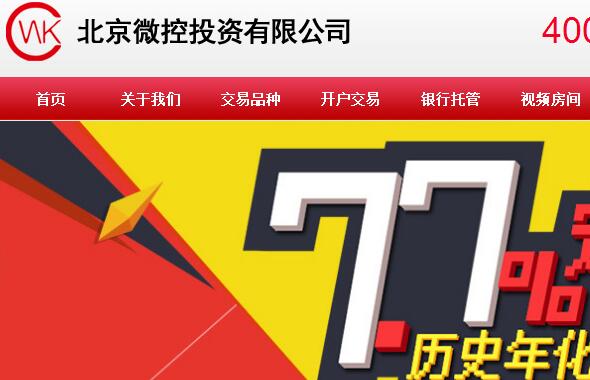 北京微控投资有限公司