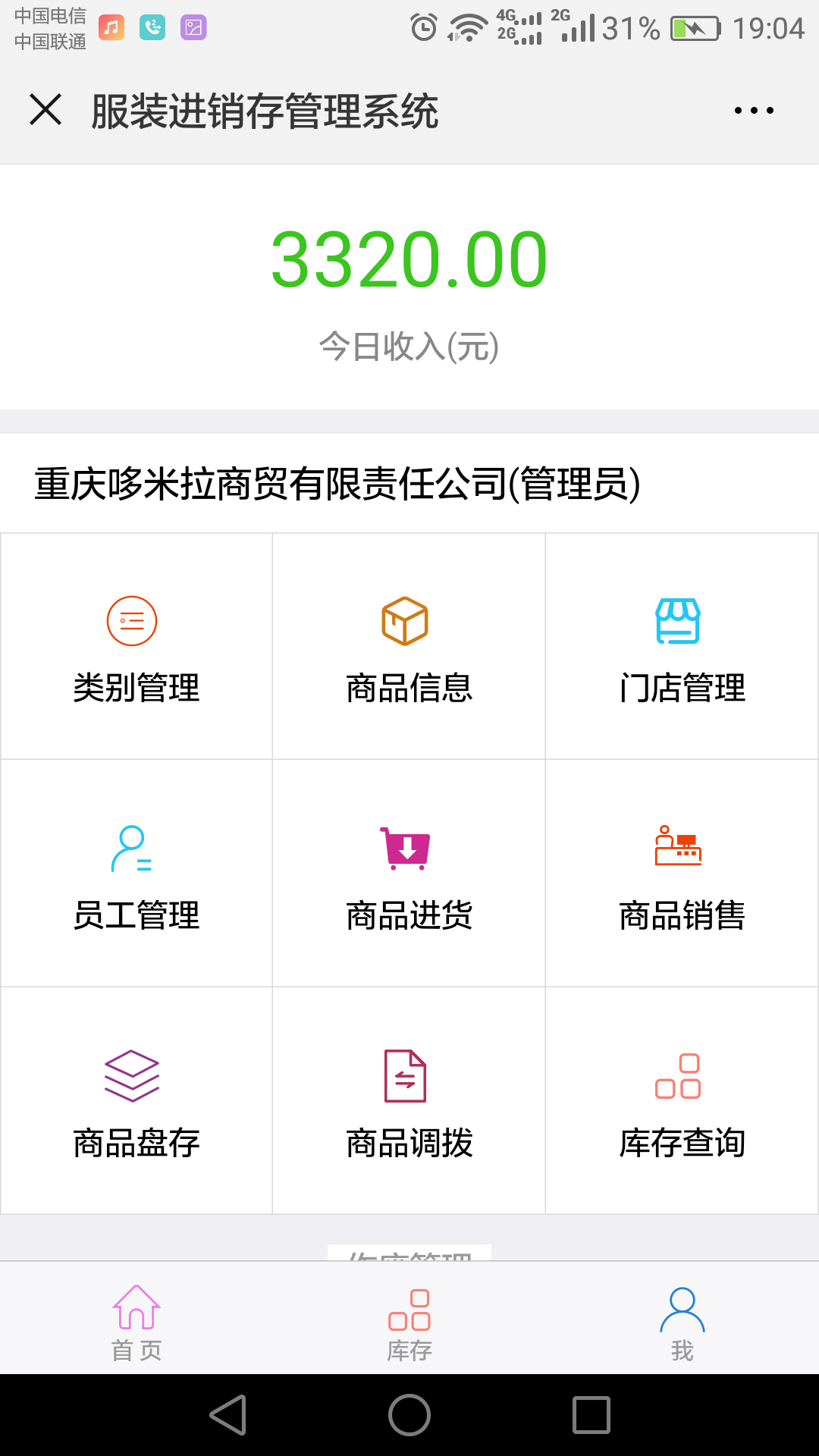 服装连锁版进销存-微信公众号