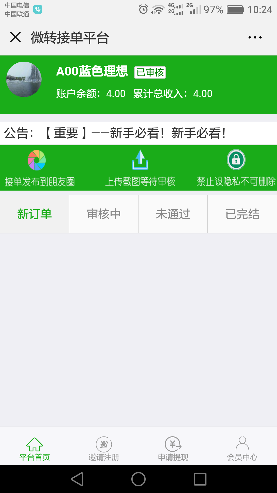 微信公众平台-微转接单平台