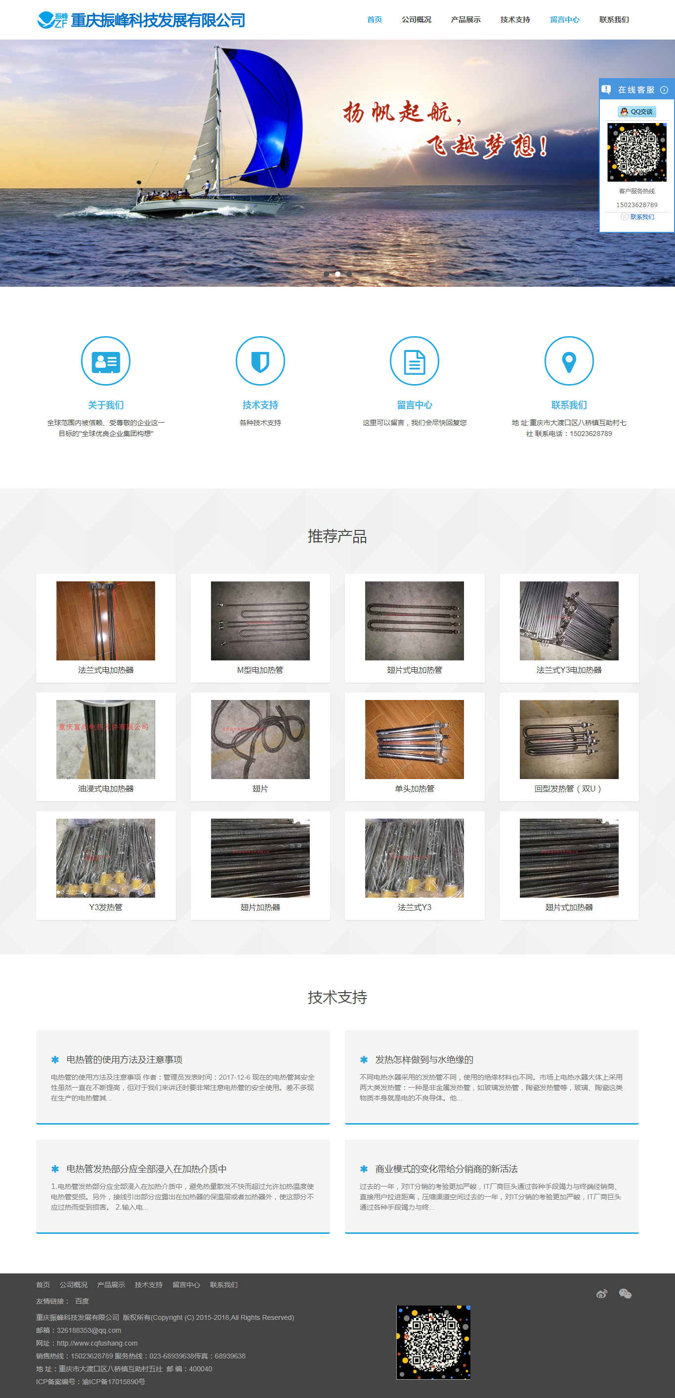 重庆振峰科技发展有限公司